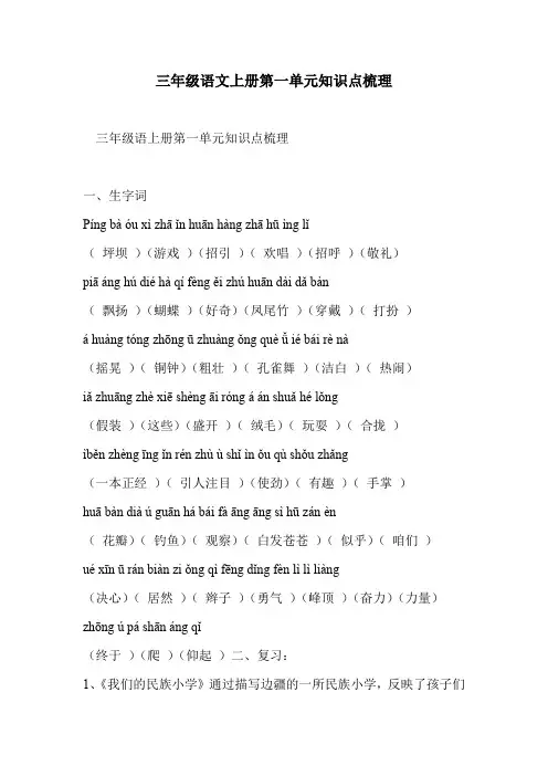三年级语文上册第一单元知识点梳理