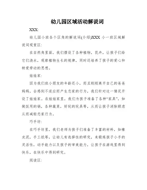 幼儿园区域活动解说词