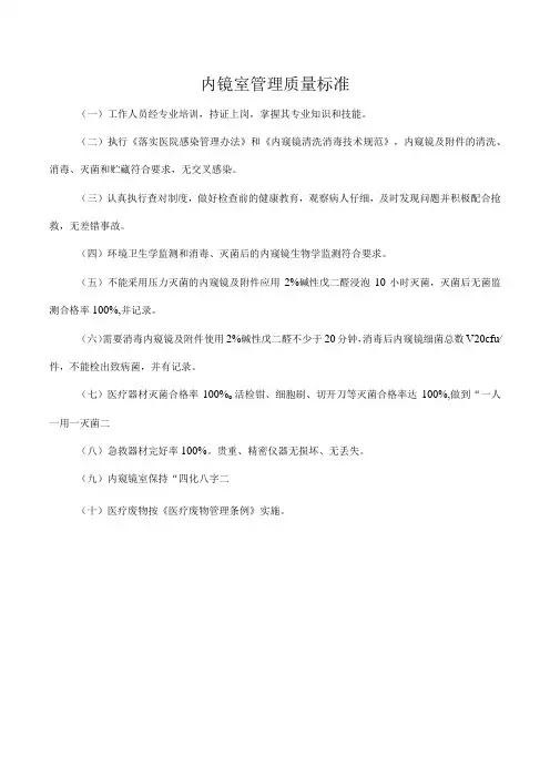 内镜室管理质量标准