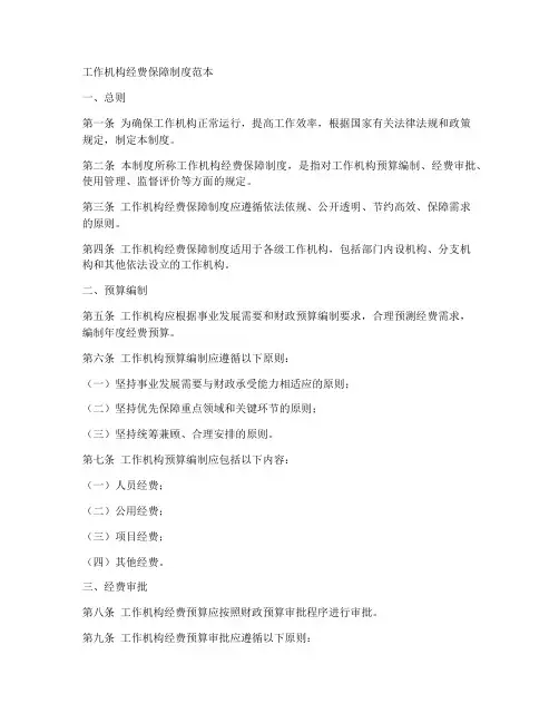 工作机构经费保障制度范本