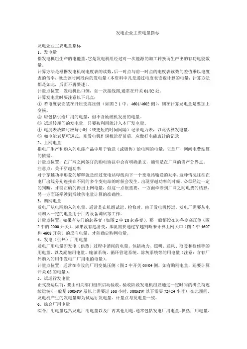 发电企业主要电量指标