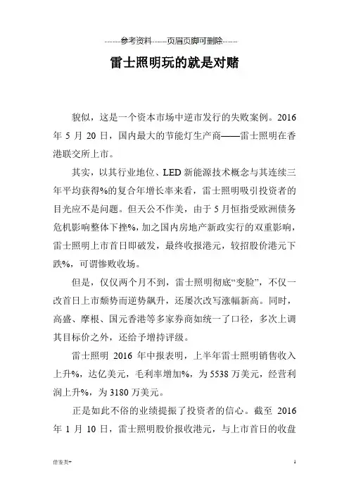 雷士照明玩的就是对赌(参考参照)