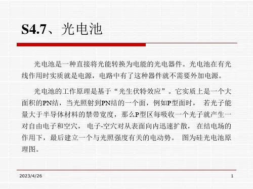 《光电检测技术》课件-光电池
