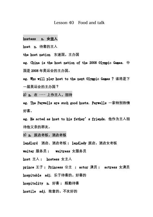 新概念英语笔记第二册 Lesson 40  Food and tal1