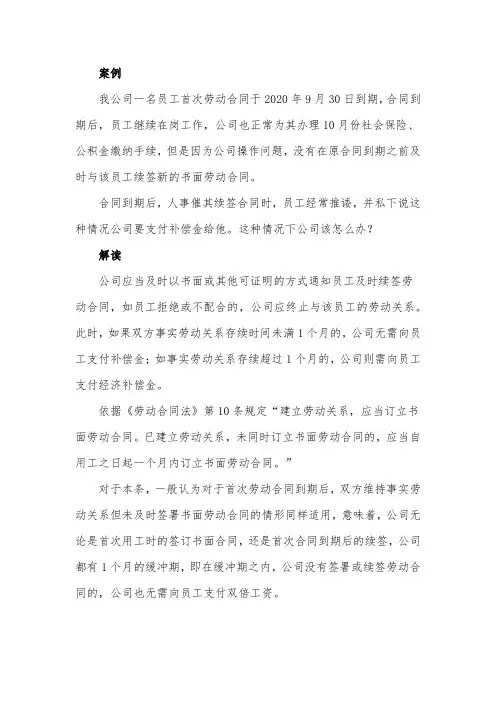 员工故意拖着不续签劳动合同并要求支付补偿金,怎么办？