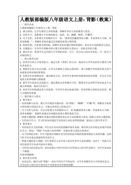 人教版部编版八年级语文上册：背影(教案)