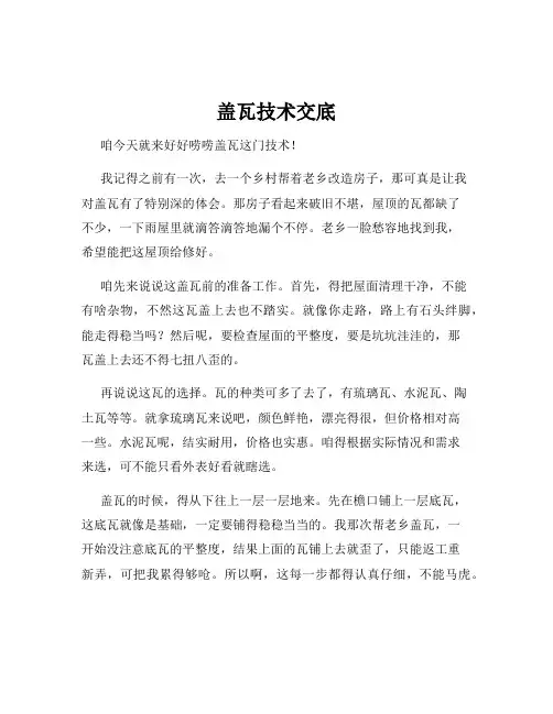 盖瓦技术交底