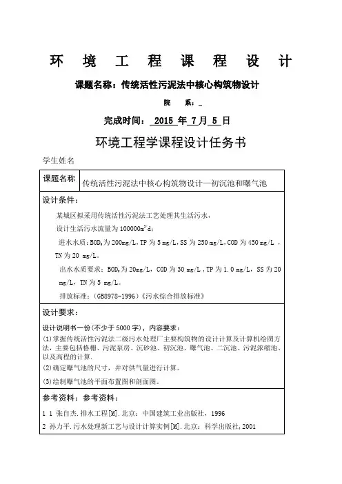 环境工程课程设计