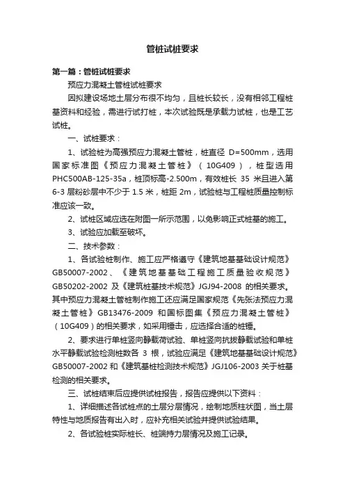 管桩试桩要求
