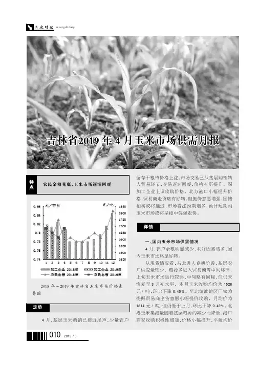 吉林省2019年月玉米市场供需月报