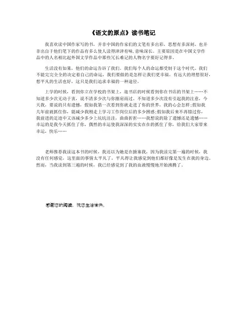 《语文的原点》读书笔记