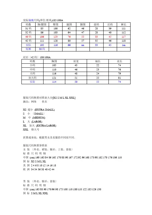 服装尺码对比及换算
