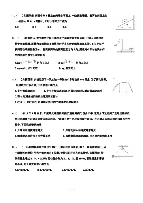 高中物理力学题目(含答案)
