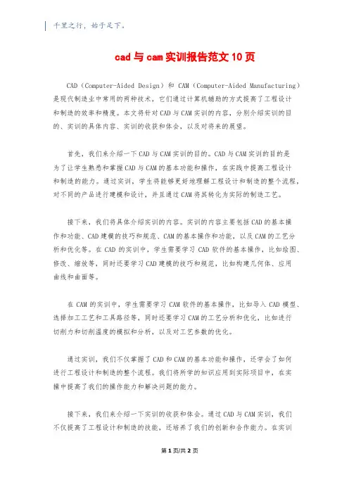 cad与cam实训报告范文10页