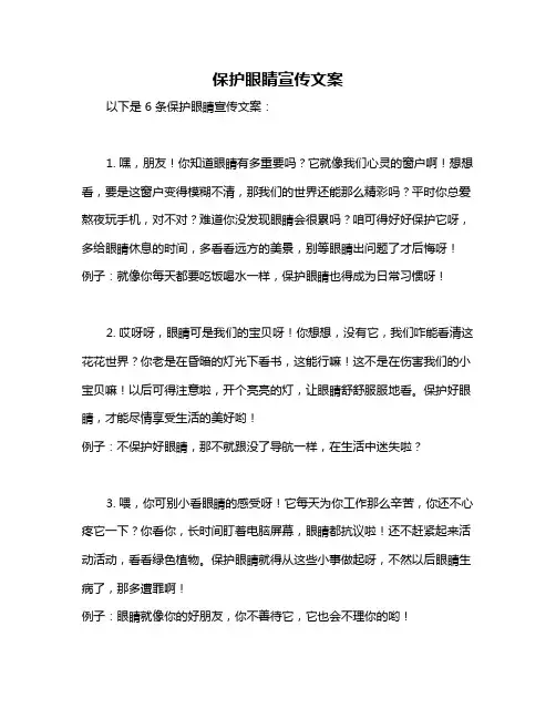保护眼睛宣传文案