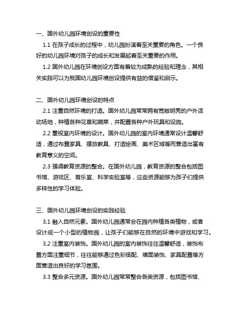 国外幼儿园环境创设 环境创设 国外幼儿园