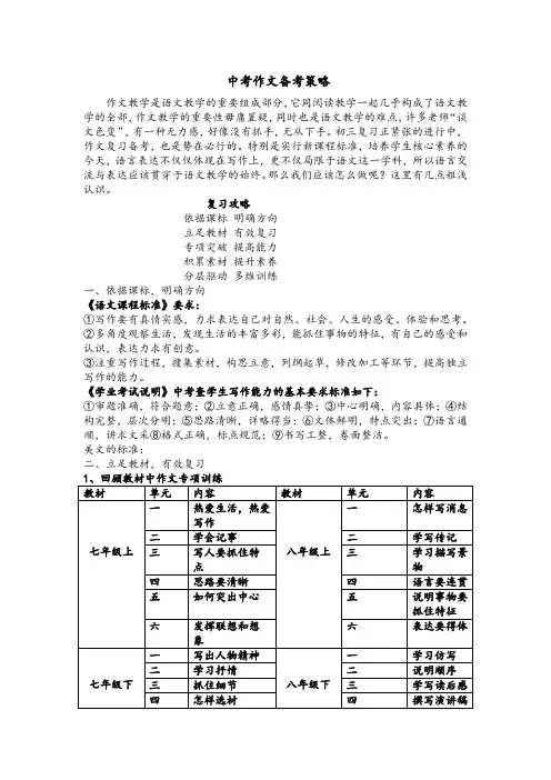 2024年中考语文作文备考策略