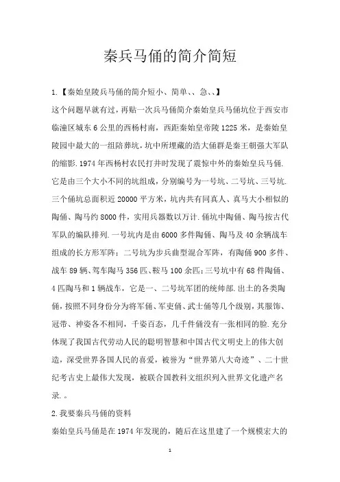 秦兵马俑的简介简短