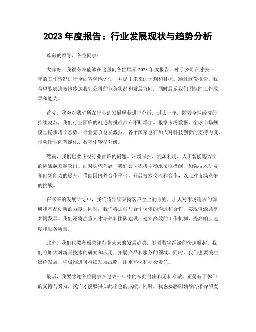 2023年度报告：行业发展现状与趋势分析