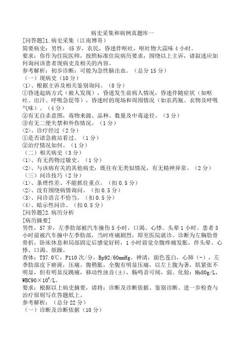 病史采集和病例真题库一