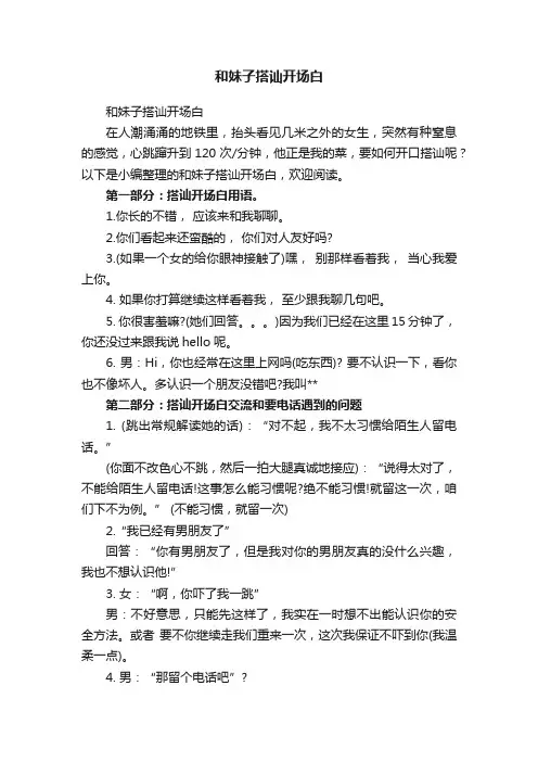 和妹子搭讪开场白