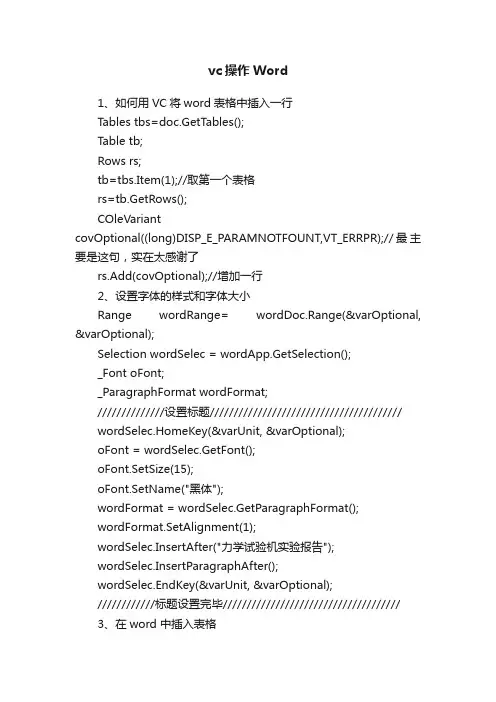 vc操作Word