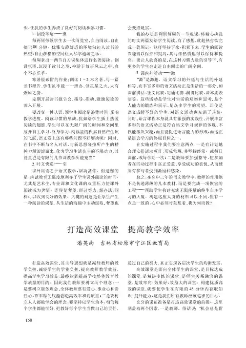 打造高效课堂 提高教学效率