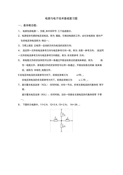 电路与电子技术基础复习题