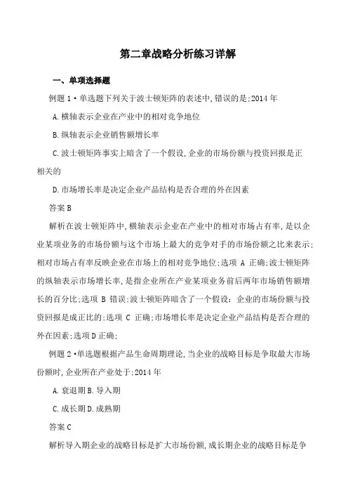 战略分析练习详解