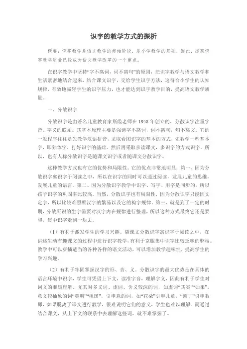 识字的教学方式的探析