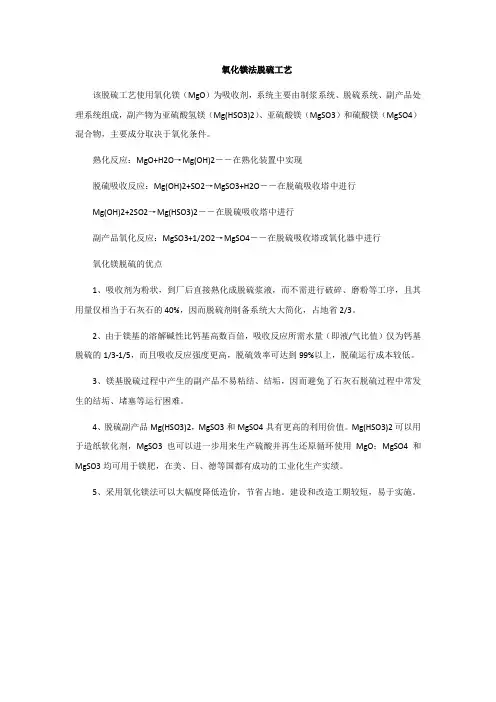 氧化镁法脱硫工艺