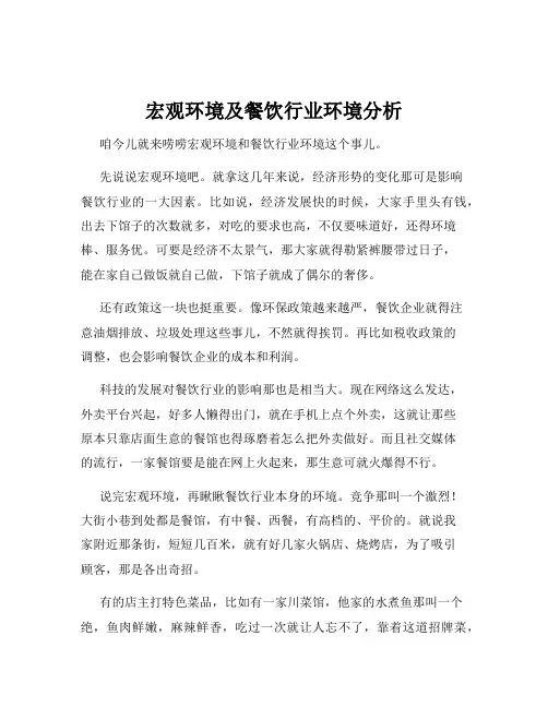 宏观环境及餐饮行业环境分析