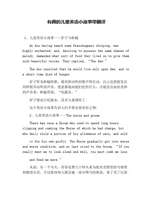 有趣的儿童英语小故事带翻译