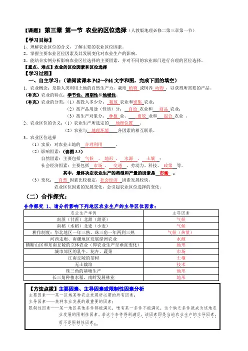 学案3.1农业的区位选择 答案版