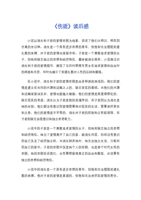 《伤逝》读后感