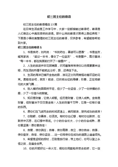 初三班主任的寄语