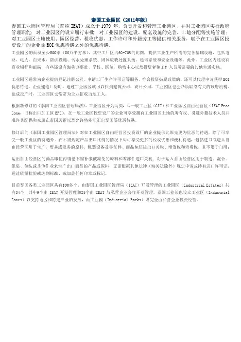 泰国工业园区(2011年版)