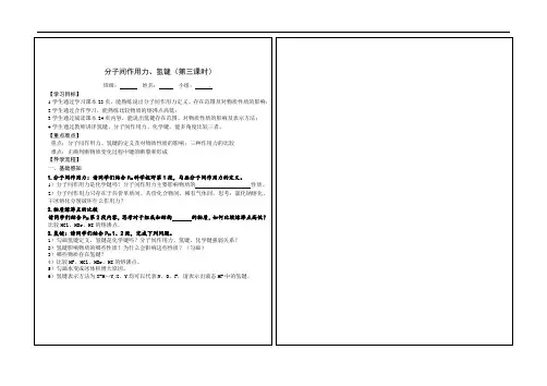 分子间作用力、氢键导学案