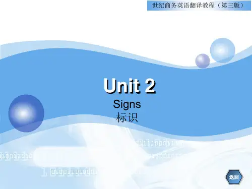 世纪商务英语翻译 unit2