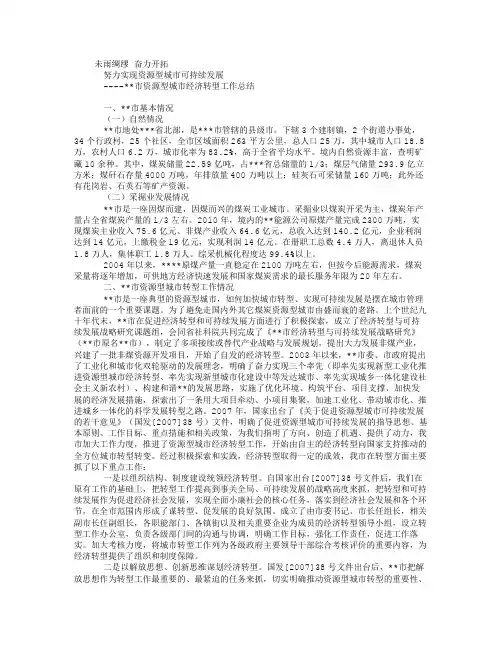 市资源型城市转型工作总结