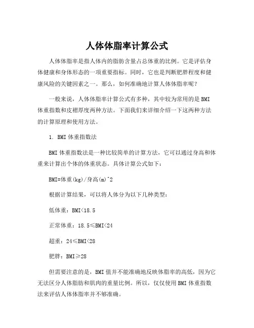人体体脂率计算公式