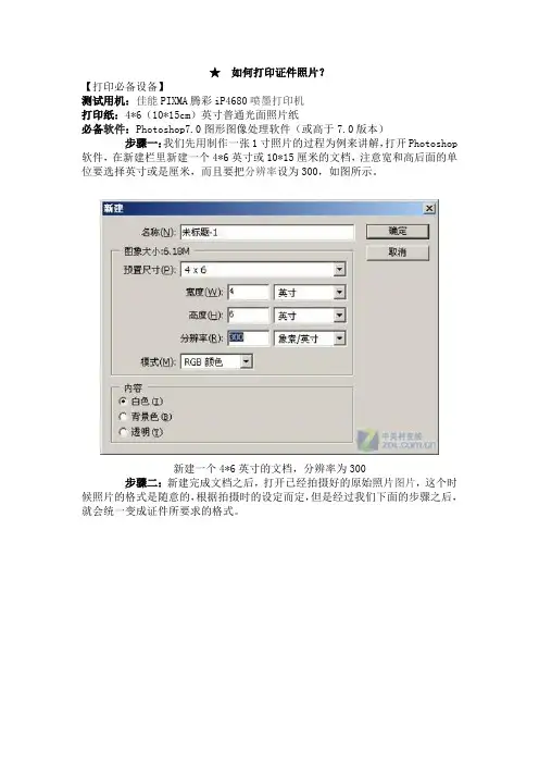 打印证件照片及家用冲印尺寸参考