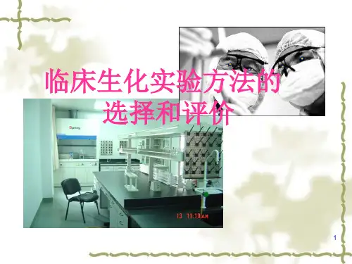 检测系统的评价与验证