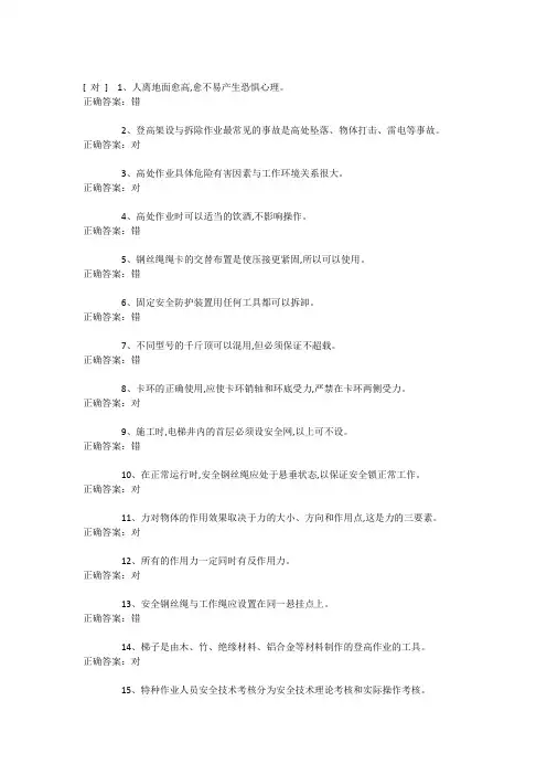 登高作业许可证复审试题