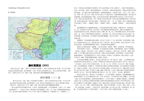 中国唐朝820年图说地图及其说明