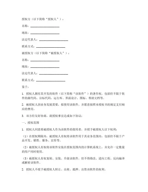 软件著作权版权授权书