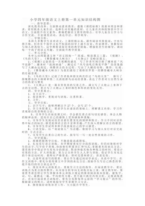 小学四年级语文上册第一单元知识结构图