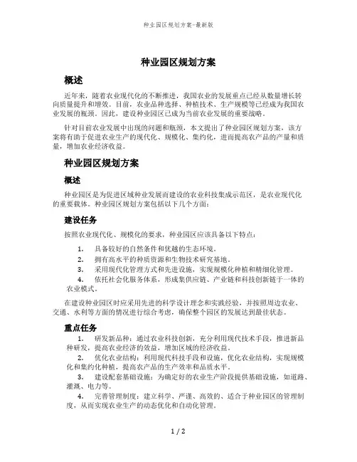 种业园区规划方案-最新版