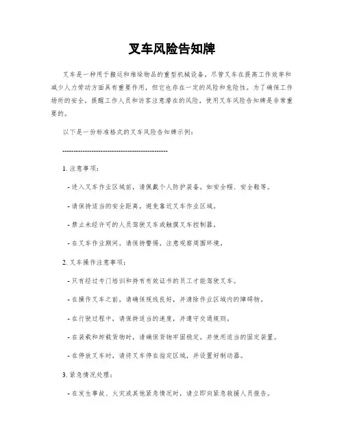 叉车风险告知牌