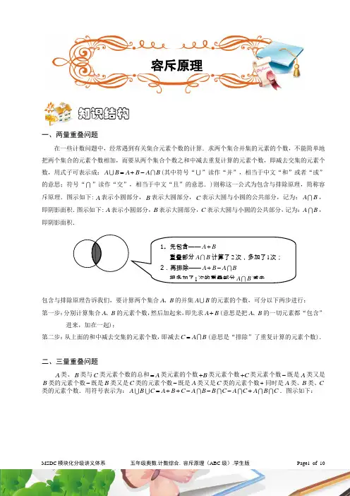 五年级奥数.计数综合.容斥原理(ABC级).学生版